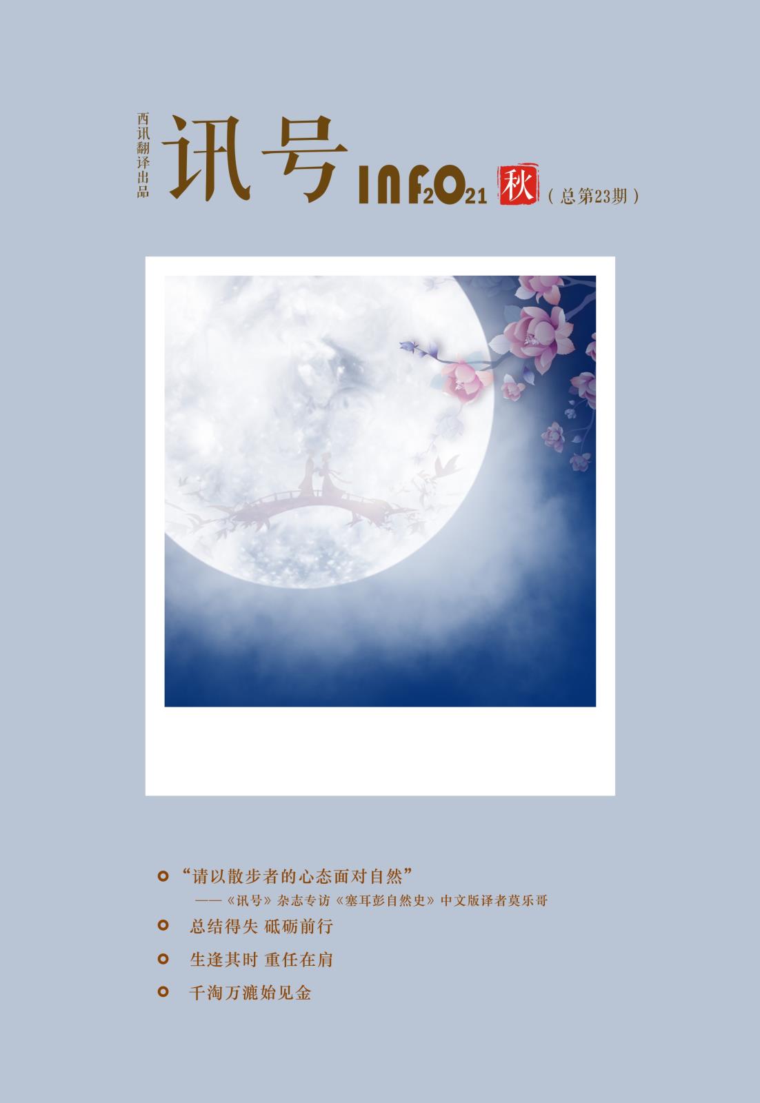 《讯号》秋季刊（总第23期)-01.jpg