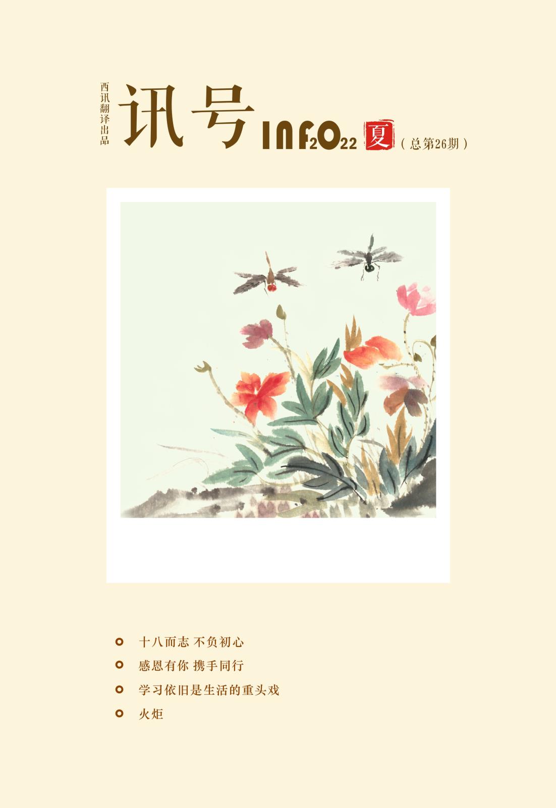 讯号26期封面.jpg