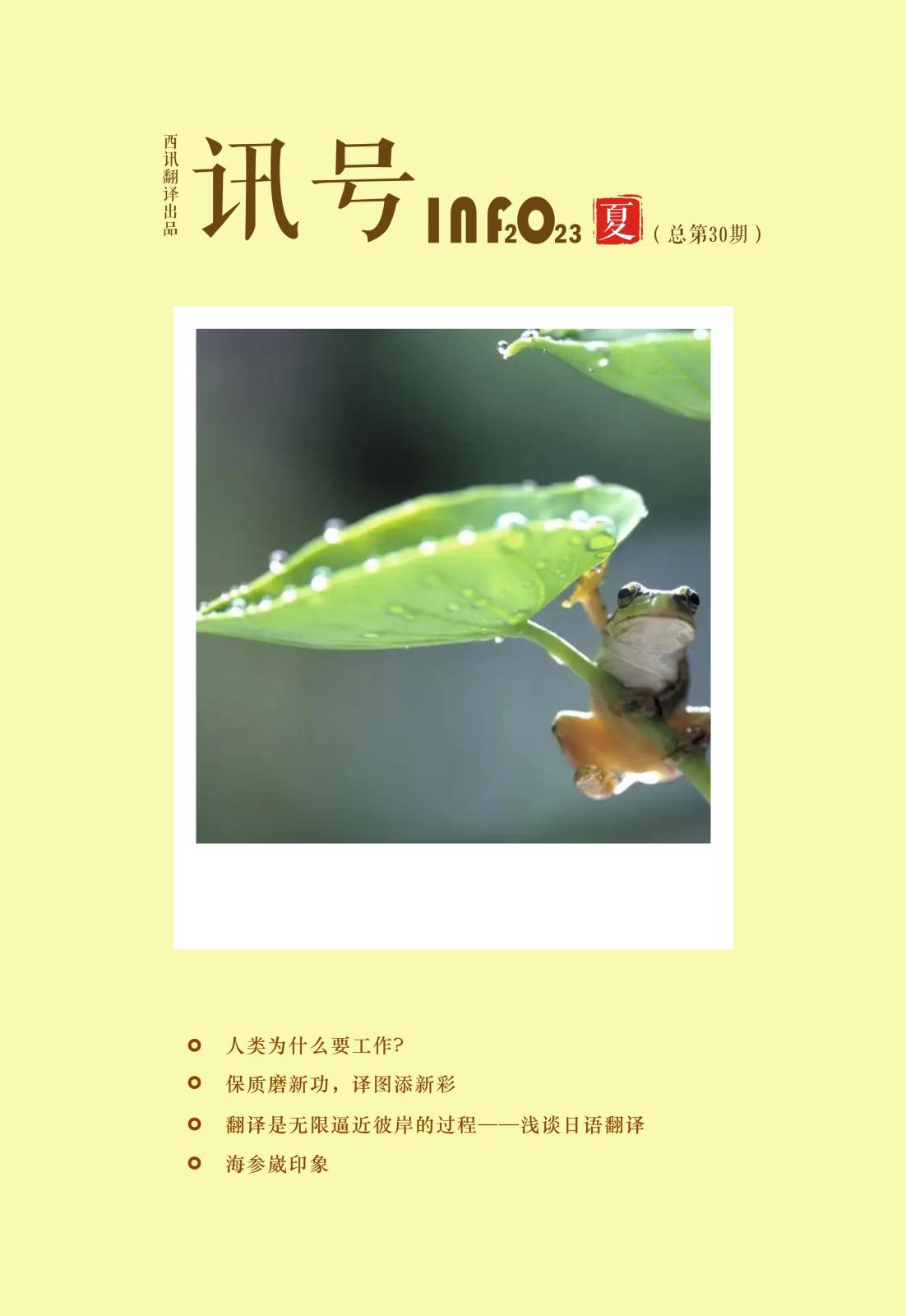 《讯号》夏季刊（总第30期)-01.jpg